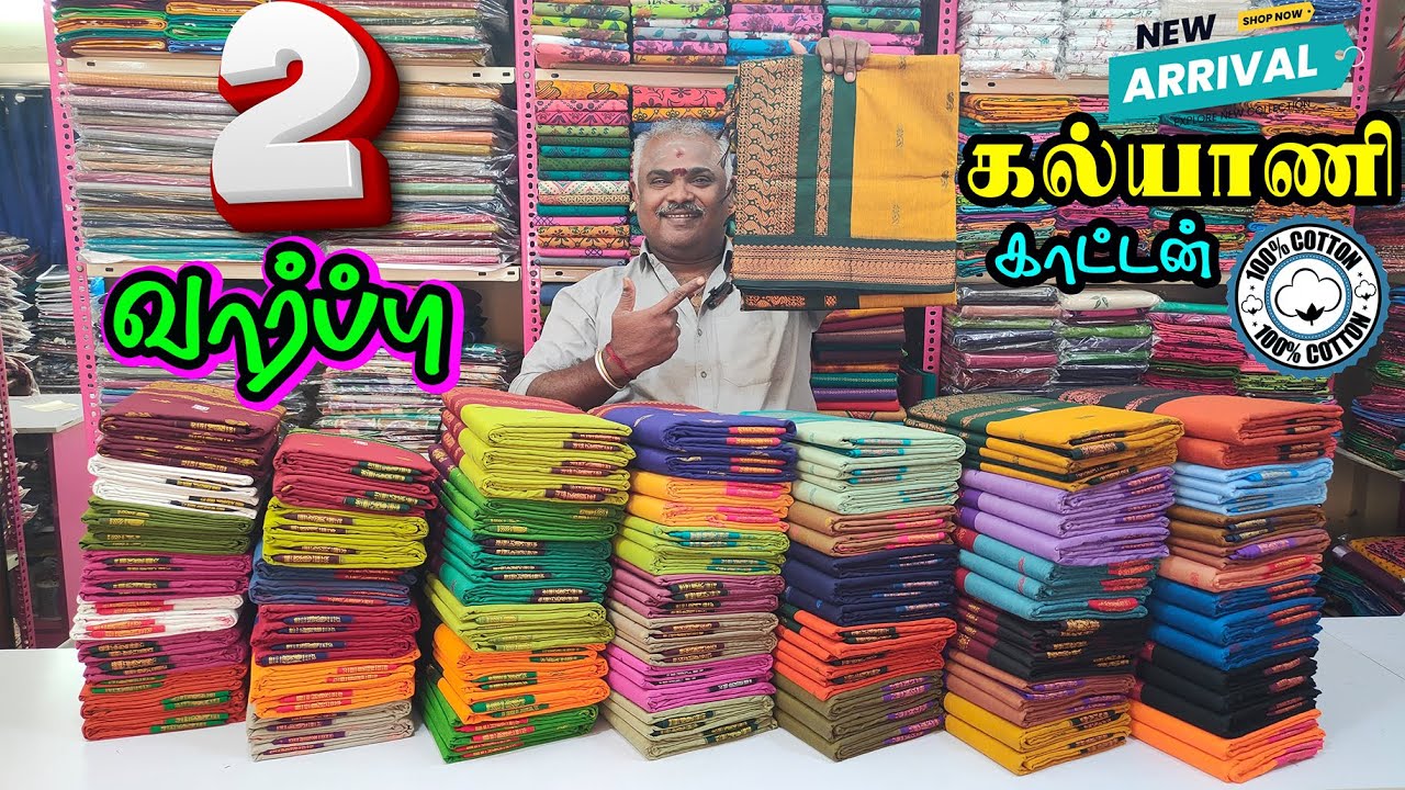 இரண்டு வார்ப்பு கல்யாணி காட்டன் | HQ Kalyani Cotton Sarees collection | Cotton Sarees | KLMN f&b |