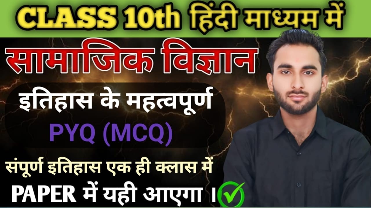Class 10 SST History PYQ MCQ | इतिहास के Imp Questions| UP Board Exam 2026 | By Mishra Sir Part 02