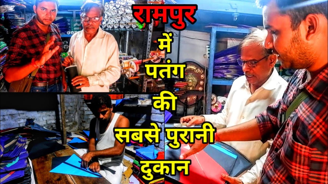 रामपुर में पतंग की सबसे पुरानी दुकान || Oldest Kite shop in Rampur