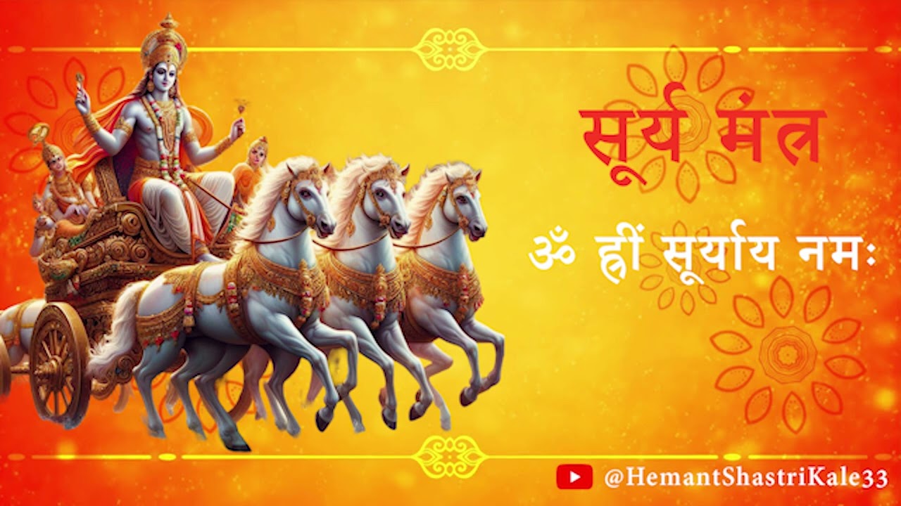 Surya Mantra 7000   Times  - Om Hreem Suryaya Namah -  ॐ ह्रीं सूर्याय नमः
