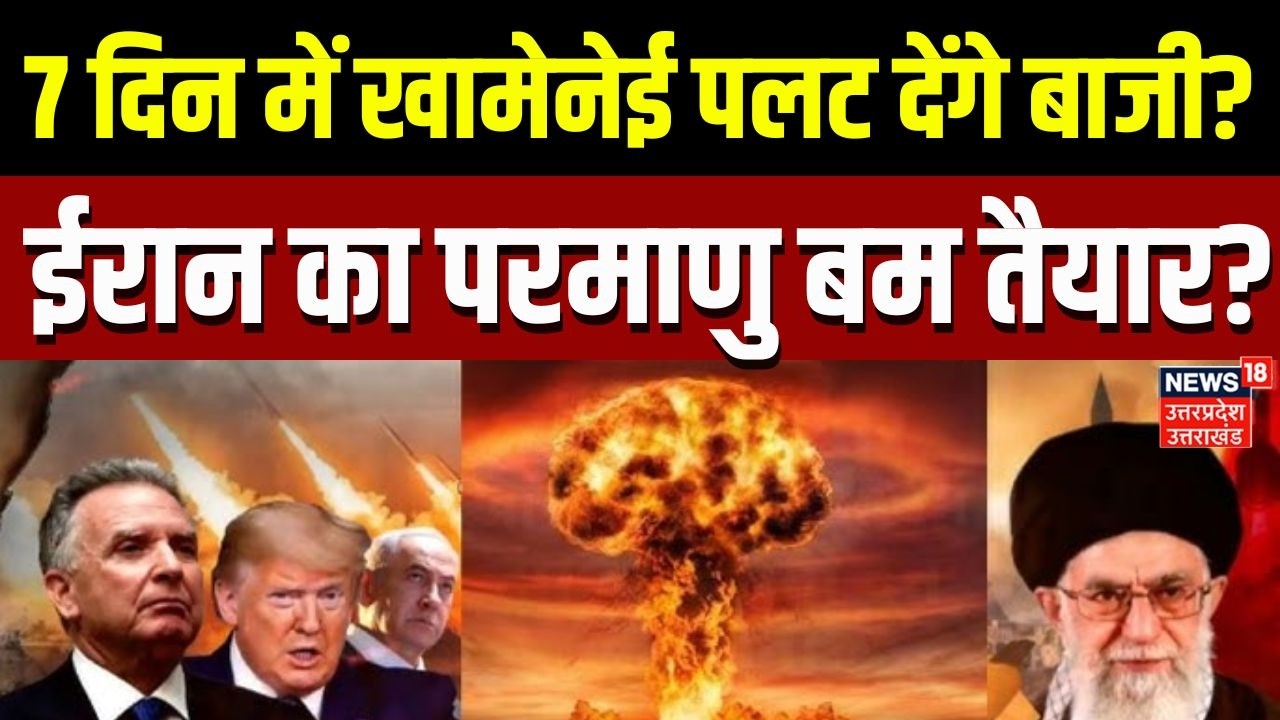 Iran America War : ईरान-अमेरिका में होगी परमाणु जंग? | Khamenei | Netanyahu | N18G | Breaking News