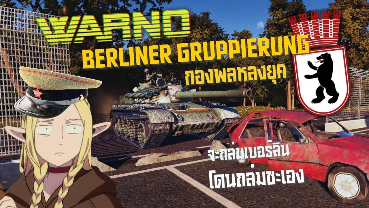 ผมเล่น Division ที่ห่วยที่สุดในเกม Warno