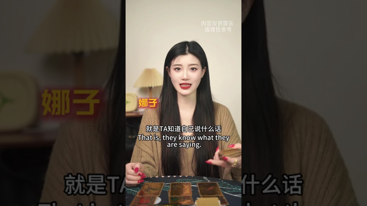 41 #爱情#塔罗牌测试#娜子看牌中