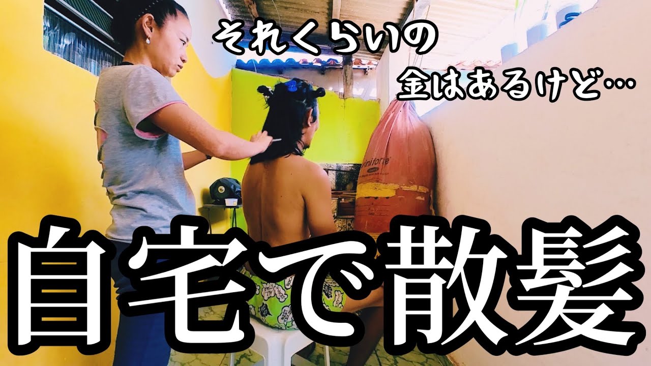 【清貧生活】床屋代を節約する、ブラジル夫婦の半日ルーティン。