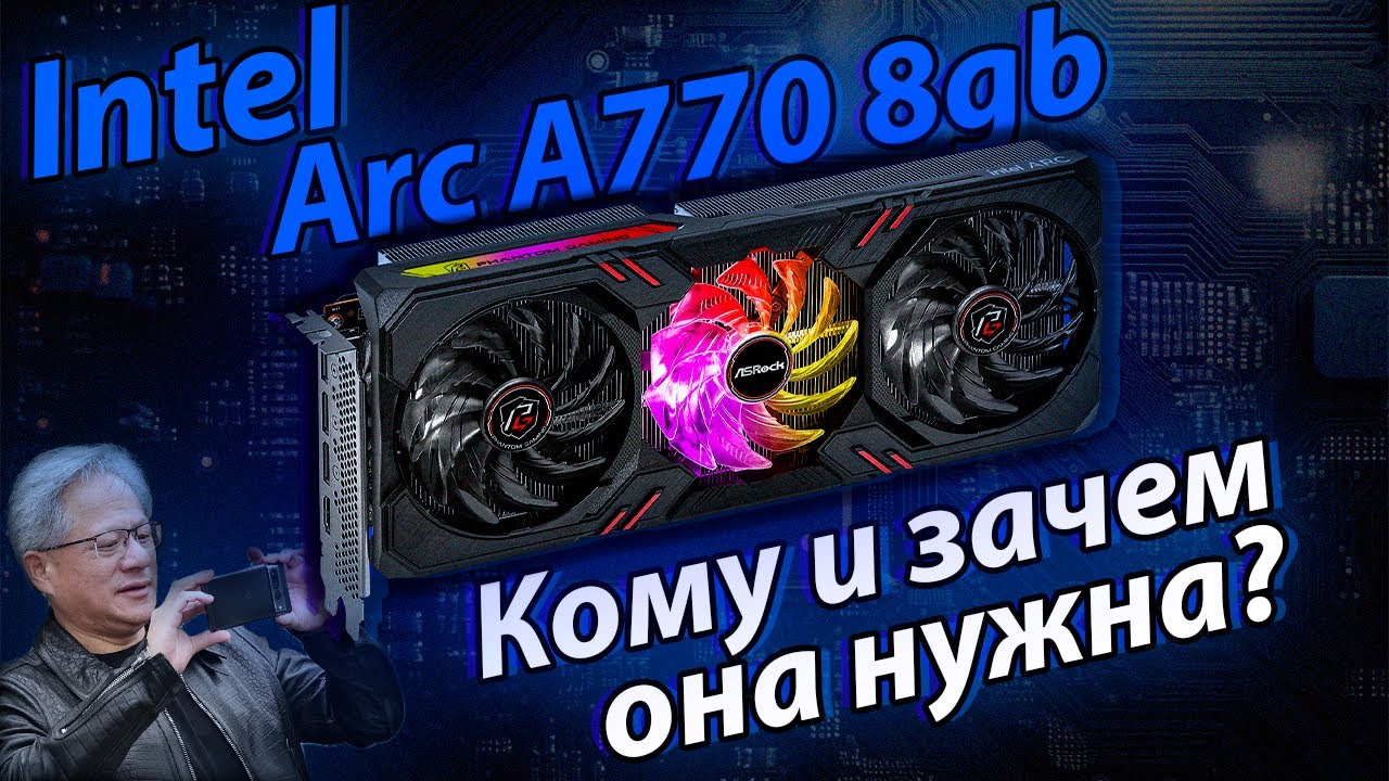 Видеокарта от Интел - Горе в семье? Intel Arc A770 8gb vs RTX 2070 Super