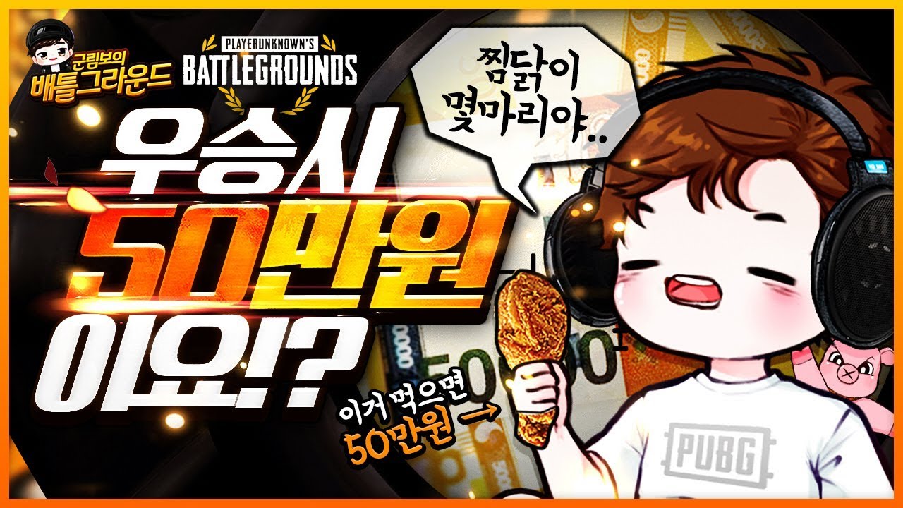 후원은 괴물을 만든다.