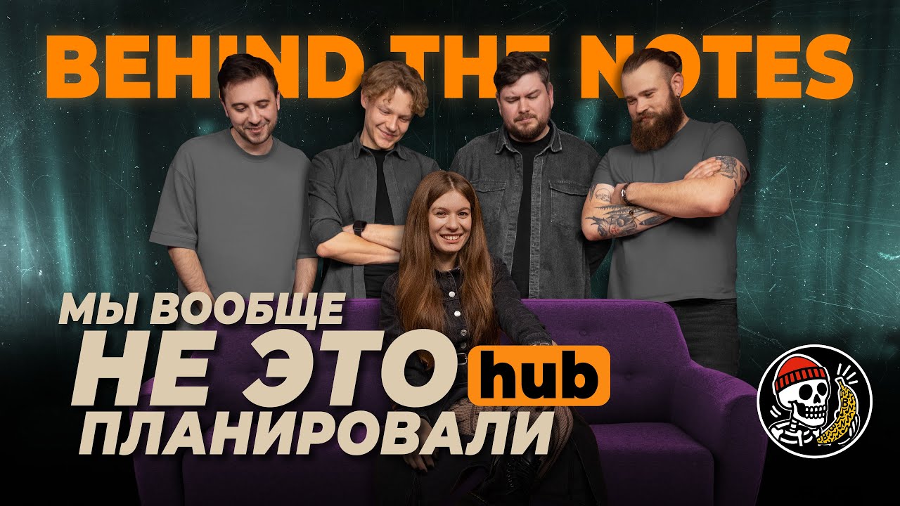 Слишком разные для одной группы | Behind the Notes Show