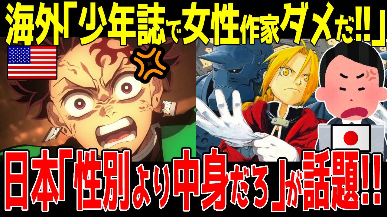 海外「少年誌に女性漫画家居ていいの？」日本の女性漫画家とアメコミ女性漫画家の違いに全世界が絶句する…