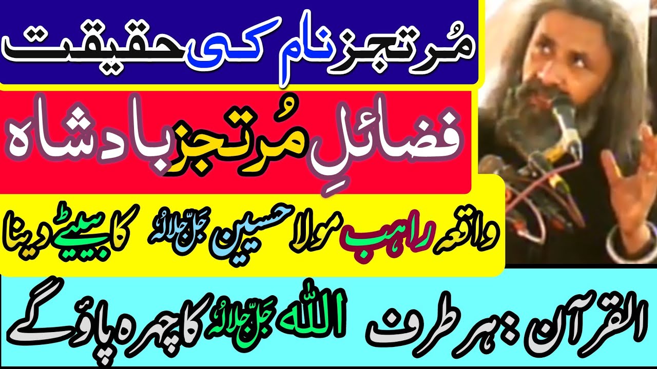 Haqeqat e ZulJinnah | Fazail e Murtajiz badshah| Allama Moosa Haider Zaidi |Dar E Syeda