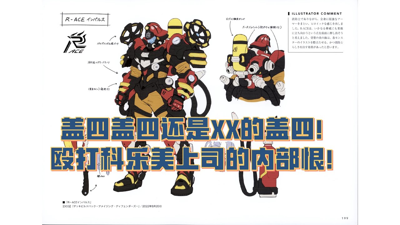 盖四盖四还是XX的盖四！殴打科乐美上司的内部恨！-决斗编年史#12-救援ACE队