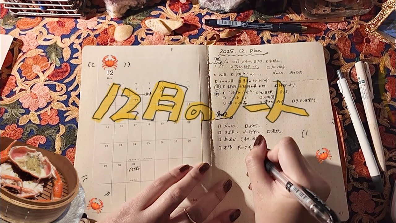 📞【ゆるおしゃべり】12月の創作ノート| 🦀