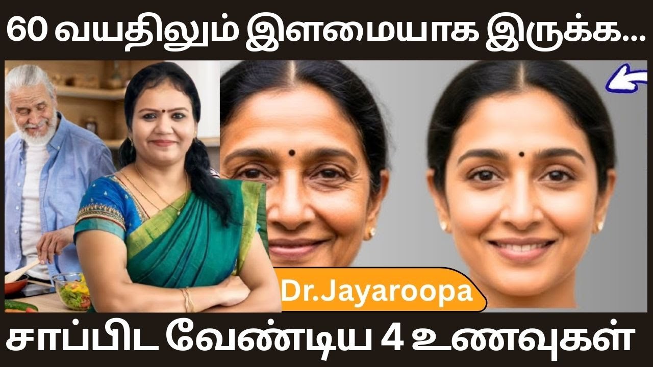 60 வயது மேல் கை, கால்கள் பலமாக இருக்க 4 உணவுகள்!! Senior Citizens Health Tips| Dr.Jayaroopa ASM INFO