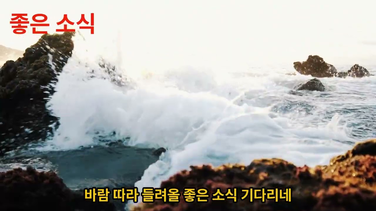 좋은 소식