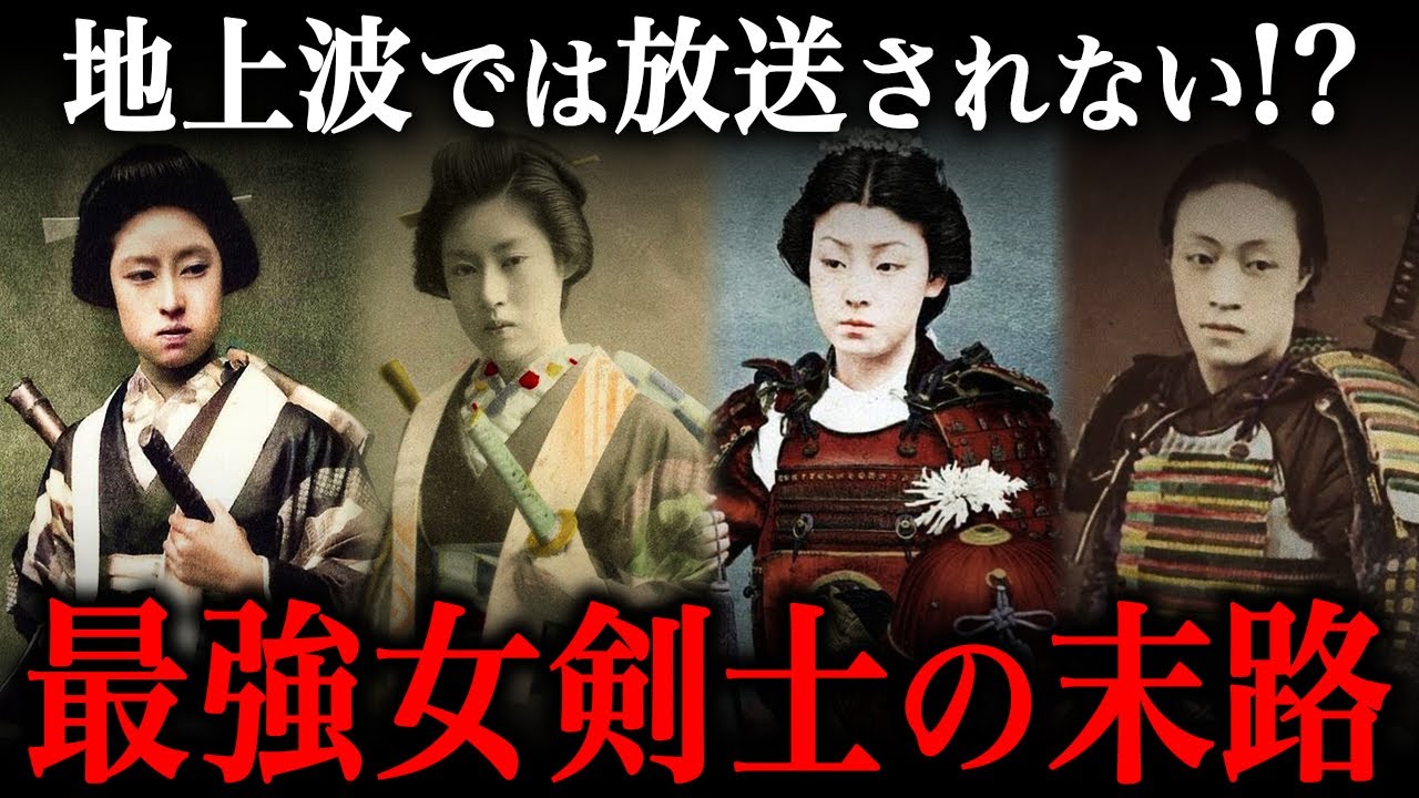 江戸時代に実在した女性剣士たちの最期がヤバすぎた&hellip;