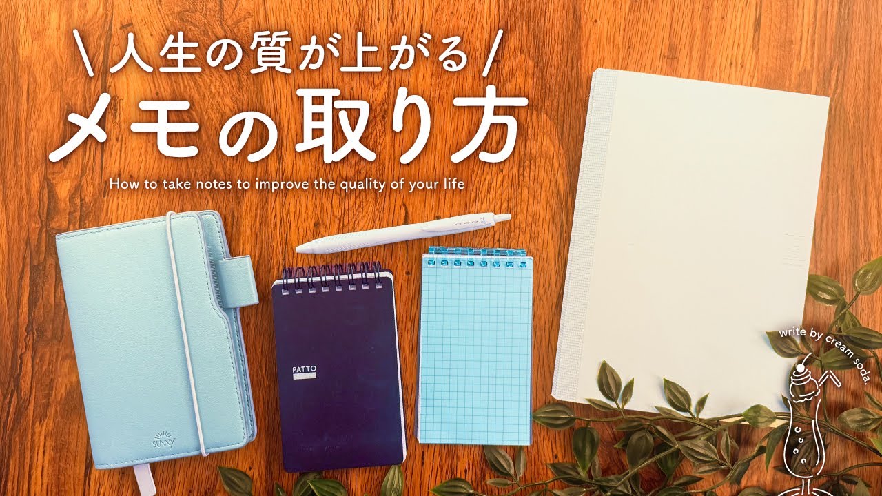 【手帳術】暮らしが豊かになるメモの書き方 | 人生に役立つ手帳の書き方、コモンプレイス、ノート術