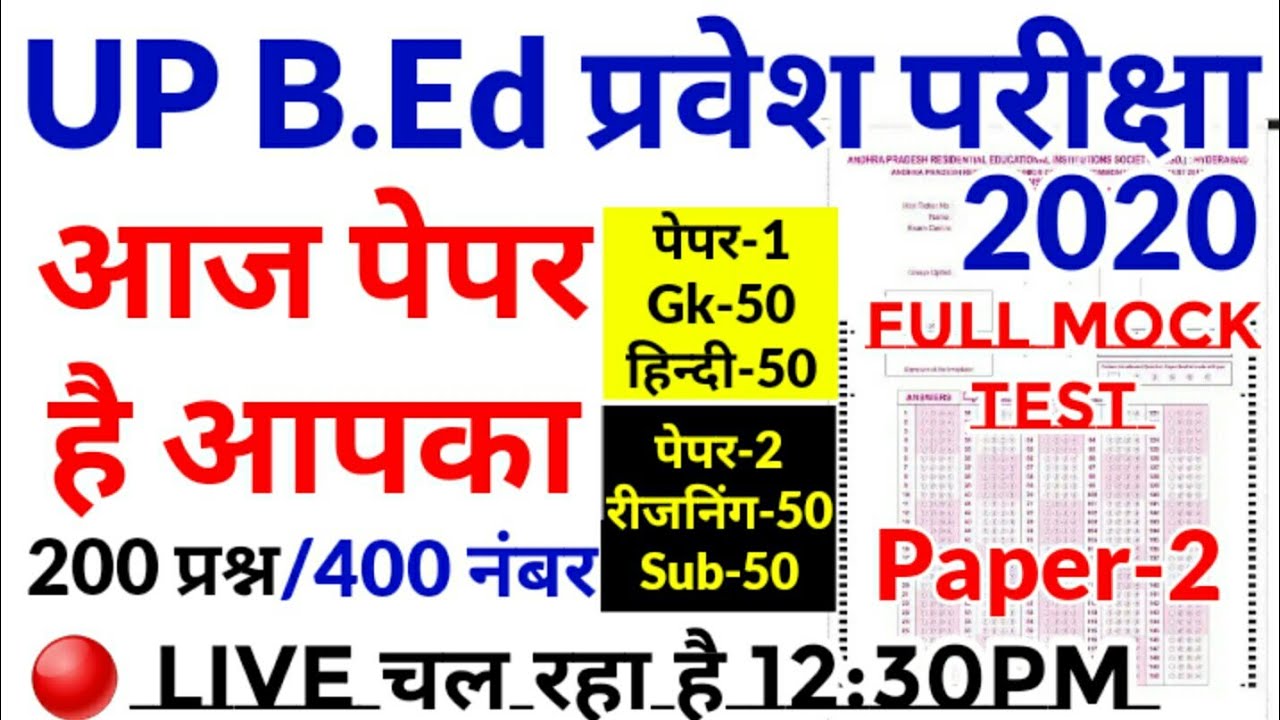 UP B.Ed Entrance Exam Paper 2020 | Live Test