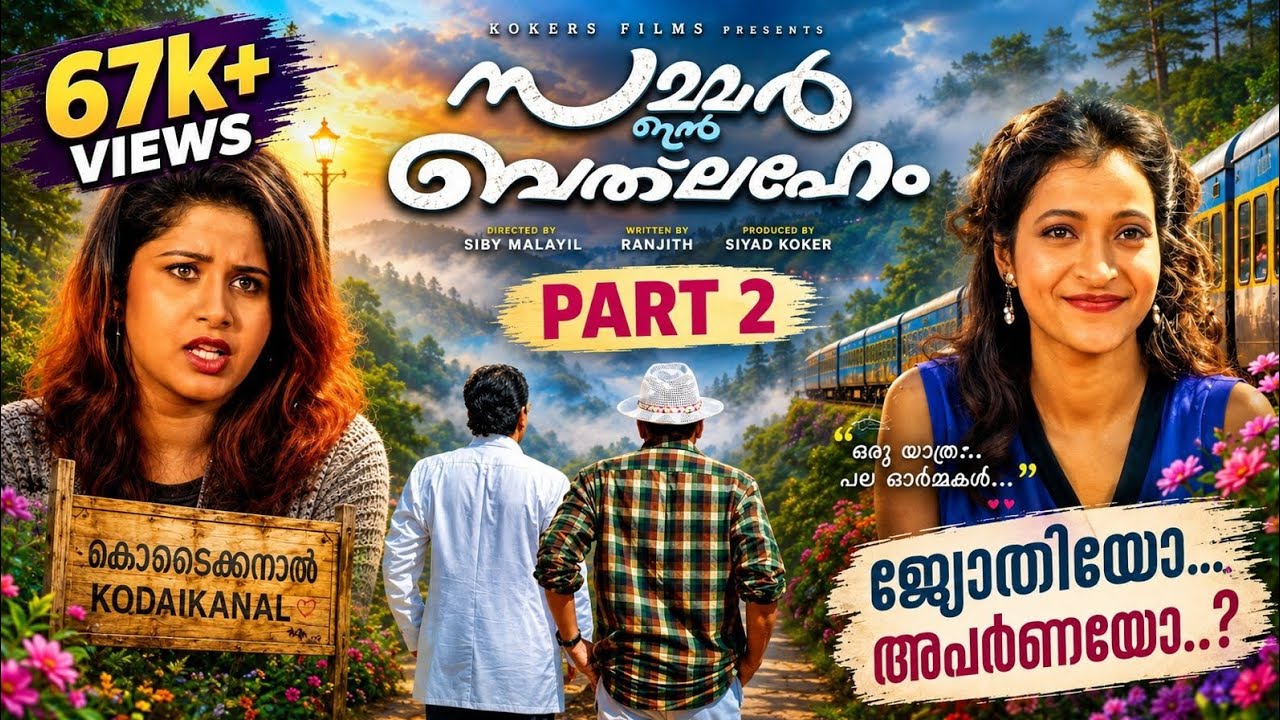 Hidden Lover In Summer in Bethlehem|Part 2|Mystery Girl Revealed with Proof|Manjuwarrier|Suresh Gopi