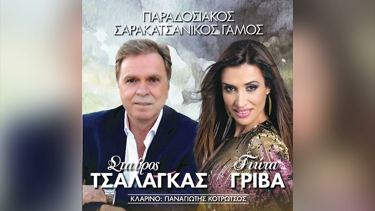 Γιώτα Γρίβα - Είμαστε Οι Μάυροι Λιγοστοί - Official Audio Release