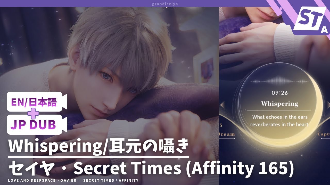 【JP DUB】Xavier: Whispering (Affinity 165) Secret Times 「耳元の囁き」Audio | Love and Deepspace
