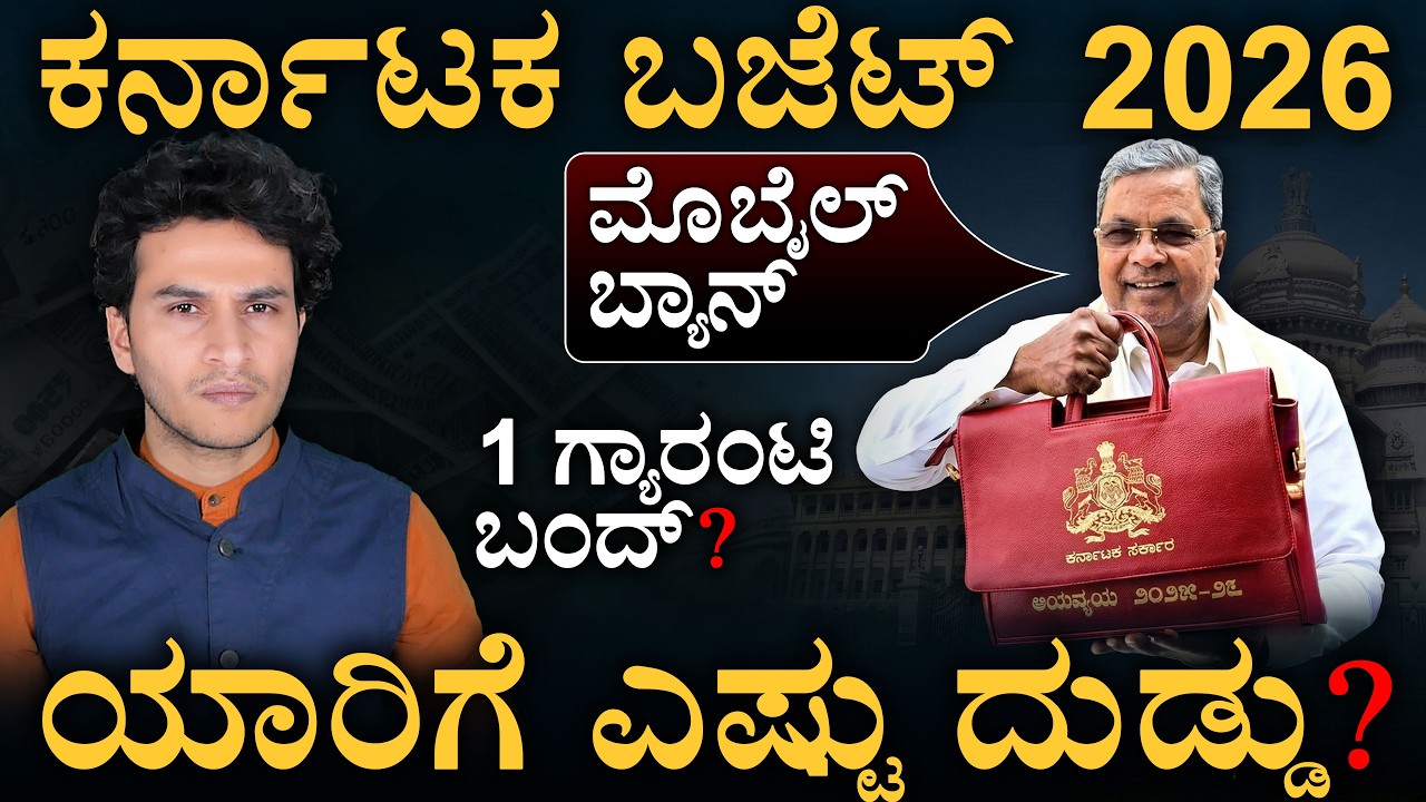 5ನೇ ಗ್ಯಾರಂಟಿ ಕಟ್?! | Karnataka Budget 2026 | CM Siddaramaiah | Masth Magaa | Amar Prasad