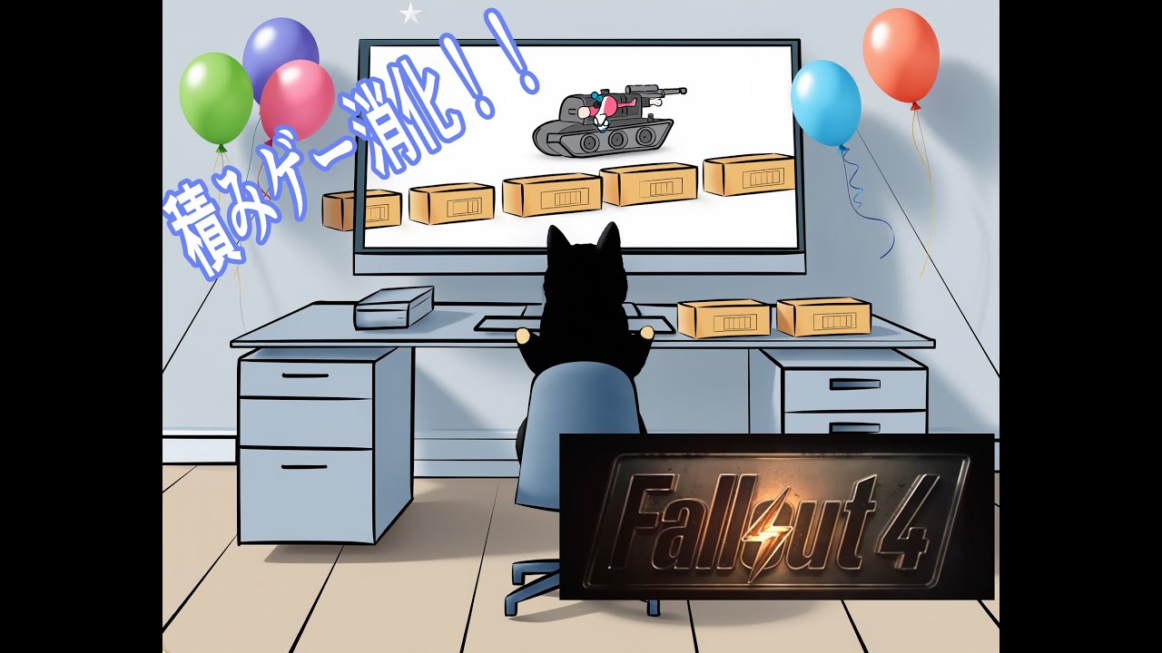 休みの期間に積みゲー消化したかった！！ 「Fallout 4」 9回目