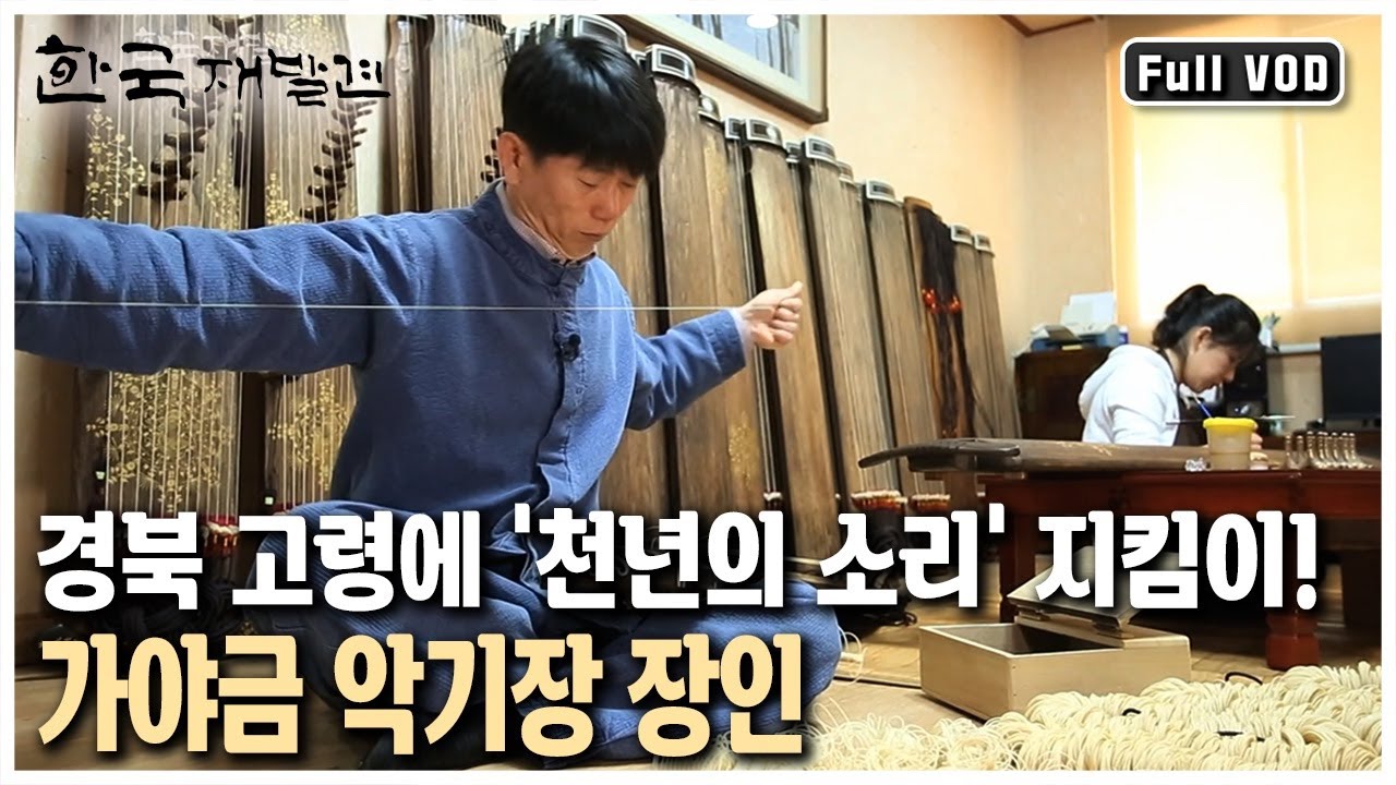 500년 대가야의 숨결을 만난다! 찬란한 고대문화의 고장 경북 고령 (KBS 20131208 방송)