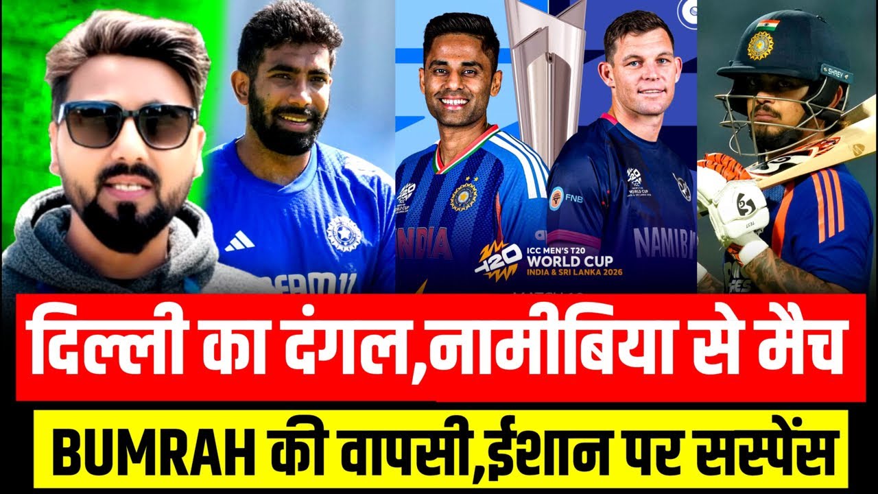 Live Bumrah fit Ishan in doubt| Sanju to open