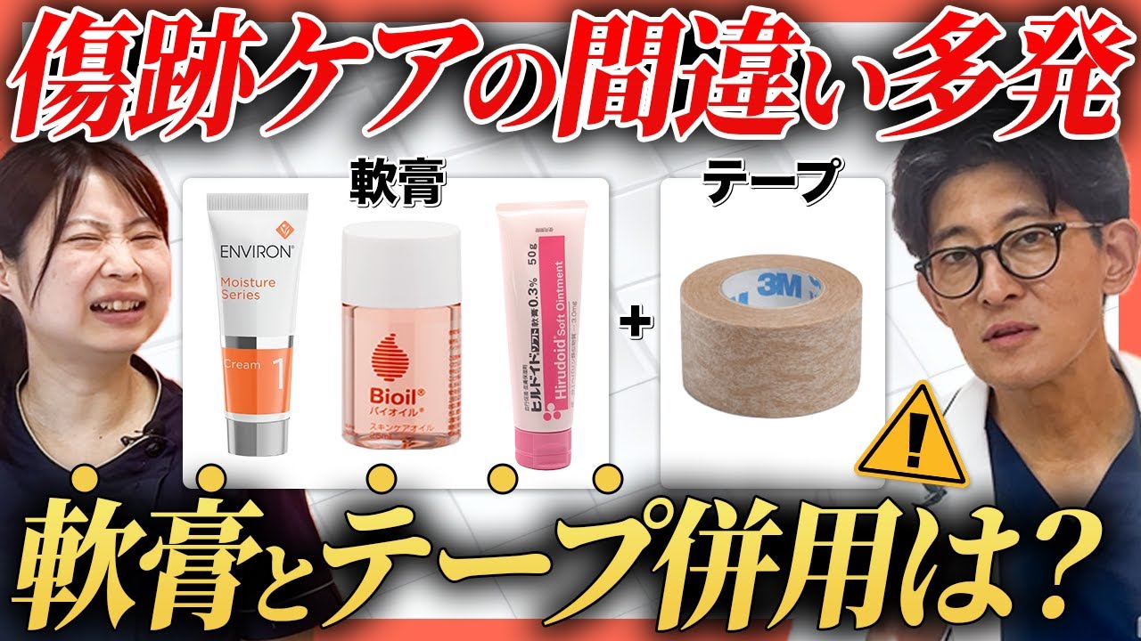 傷跡のケアに、軟膏とテープを併用してもいいですか？