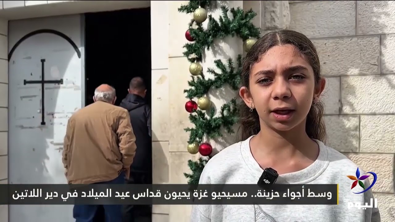 وسط أجواء حزينة.. مسيحيو غزة يحيون قداس عيد الميلاد في دير اللاتين