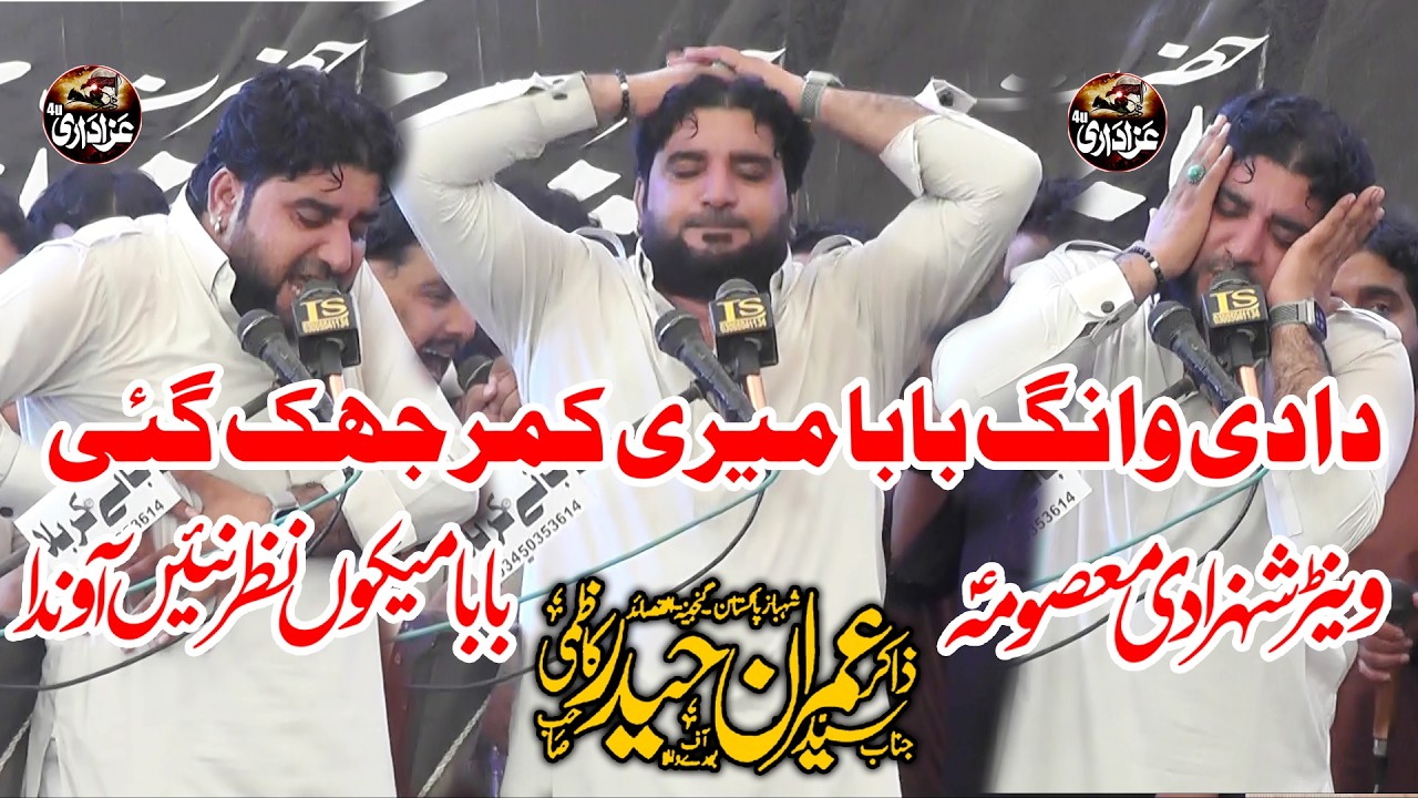 Zakir Imran Haider Kazmi  Qayamat Khaiz Musaib | چایا میت سجاد ؑ معصومہ دا  | Azadari 4u