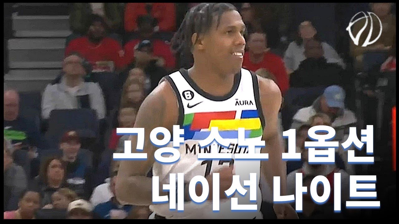 KBL 외국인 선수 소개, 고양 소노 스카이거너스 1옵션, 네이선 나이트 By 7melo