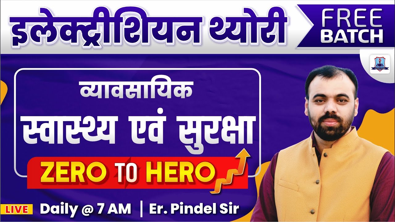 व्यावसायिक स्वास्थ्य एवं सुरक्षा | ALP CBT 2 Free Batch | Electrician Trade Theory by Pindel Sir