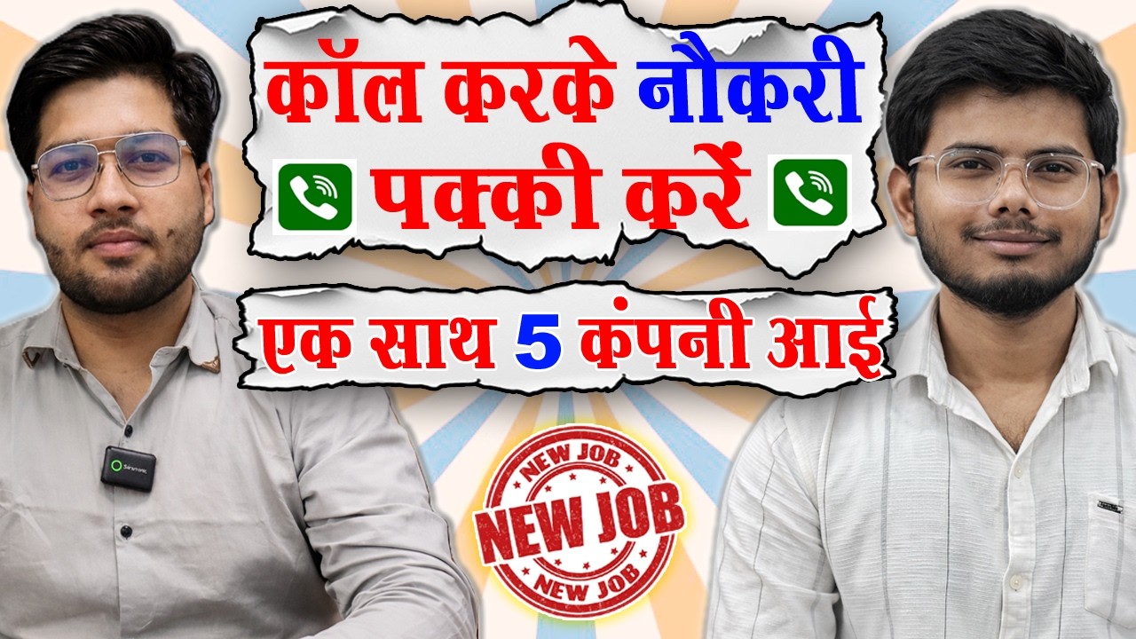 Call and get a confirmed job | Direct Company Job | Fresher Jobs | Private Company Job Vacancy 2026