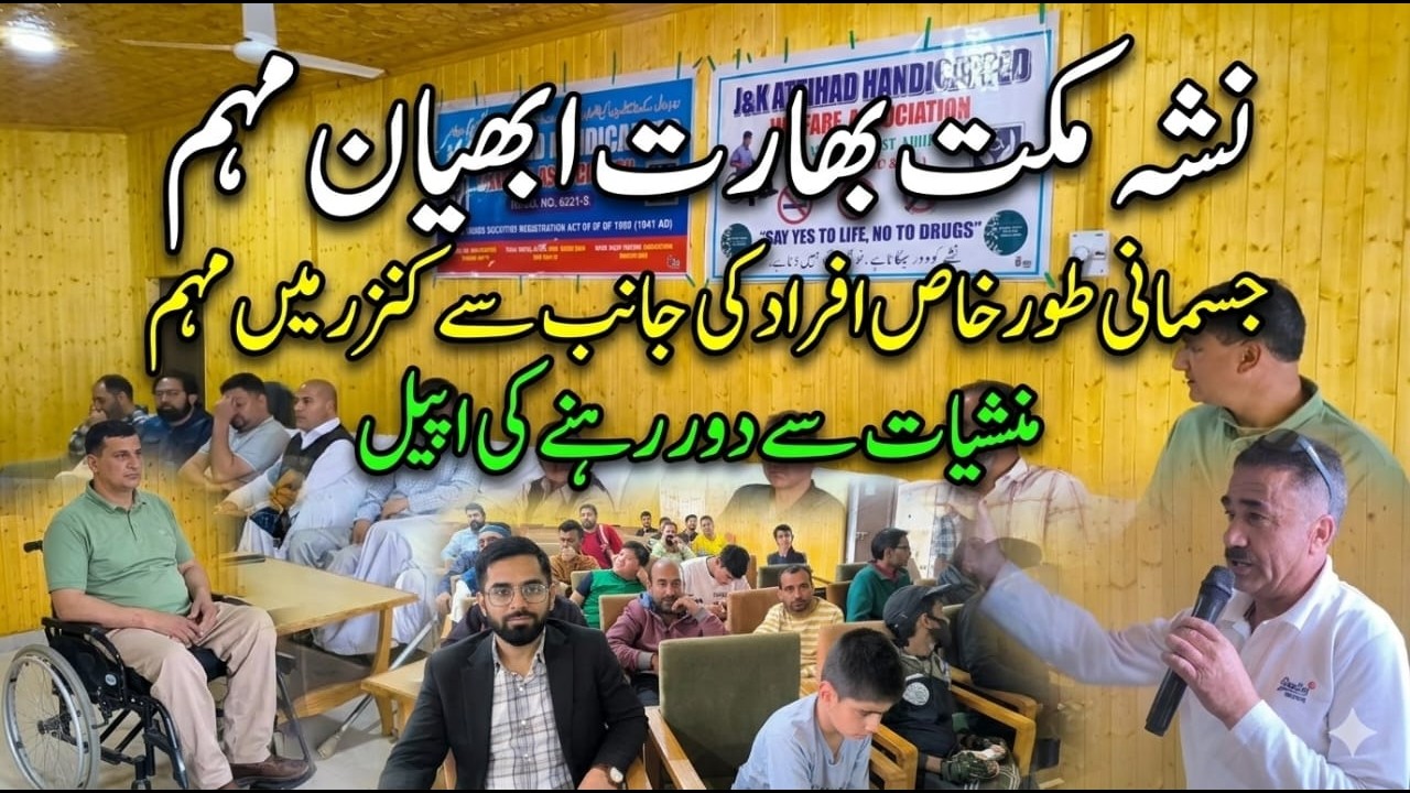 UNITE FOR CHANGE! Differently-Abled Citizens Lead Anti-Drug Campaign in Kunzer, Baramulla