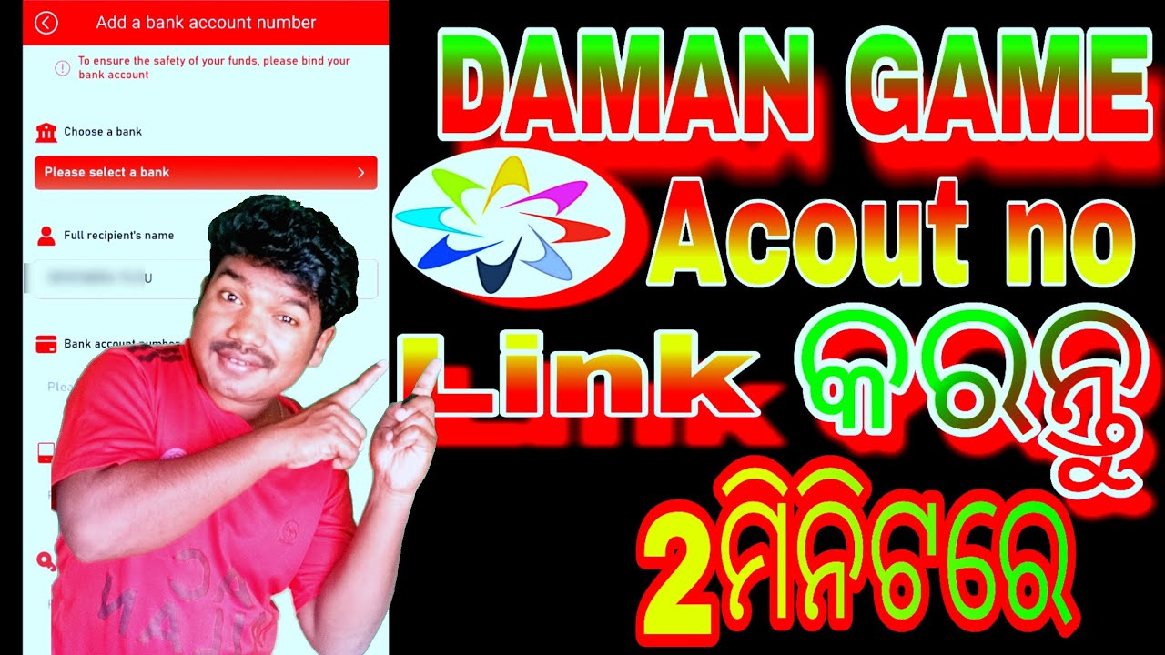 How to link Daman games Acount nomber,/Daman game ରେ Acout ନମ୍ୱର କେମିତି link କରିବା,/ 🔥💯