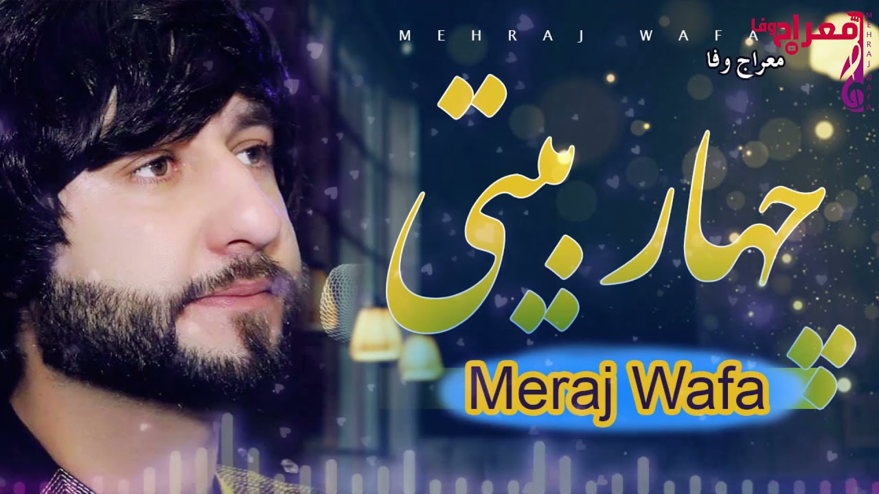 Meraj Wafa CharBeiti New Song 2021 | آهنگ جدید معراج وفا چهاربیتی