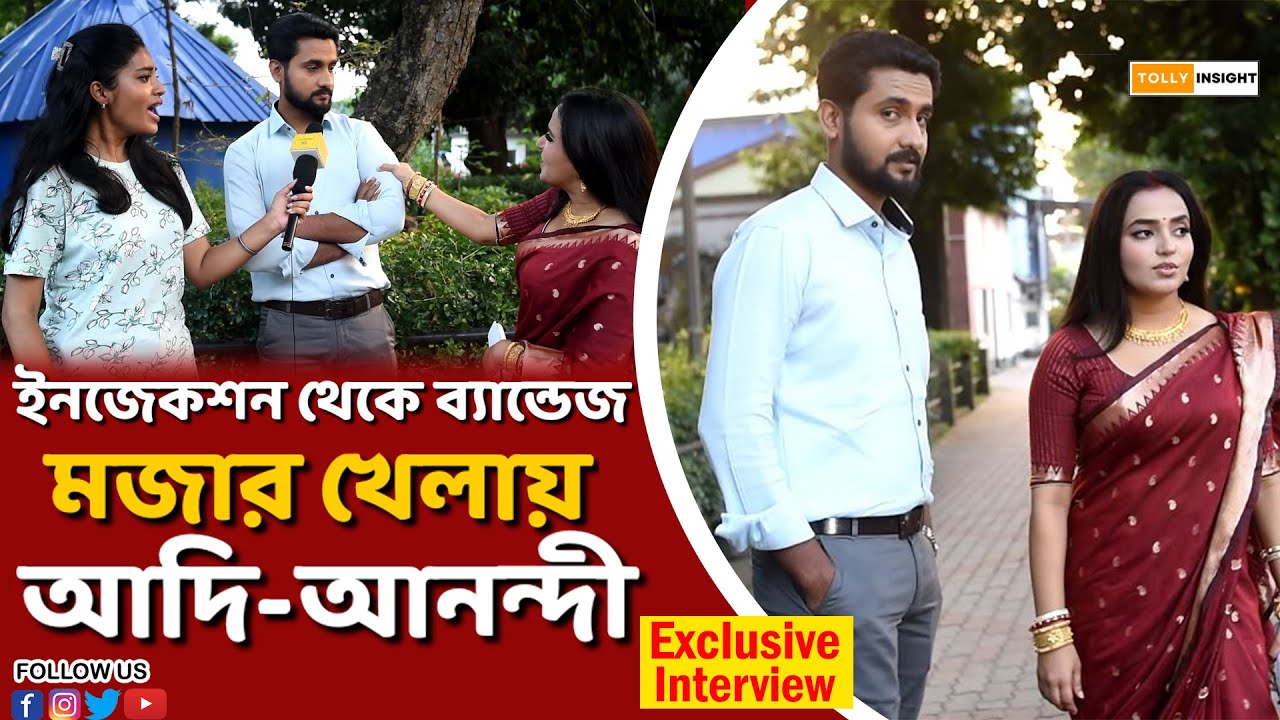 প্রথমবার মিষ্টি আড্ডায় আনন্দী-আদি জুটি | Anandi | Writwik Mukherjee | Annwesha Hazra | Zee Bangla