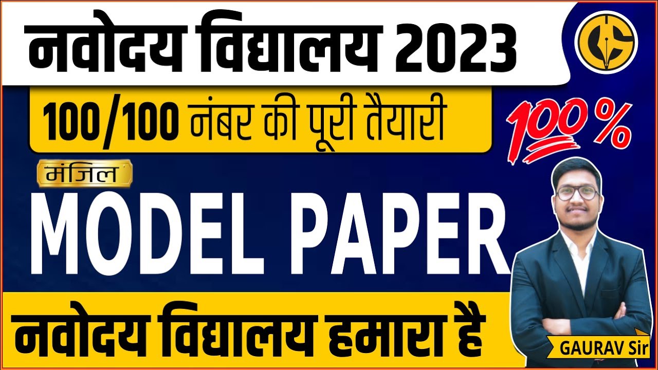 Navodaya vidyalaya paper- 29 April exam class 6- JNVST Model paper #gauravsir