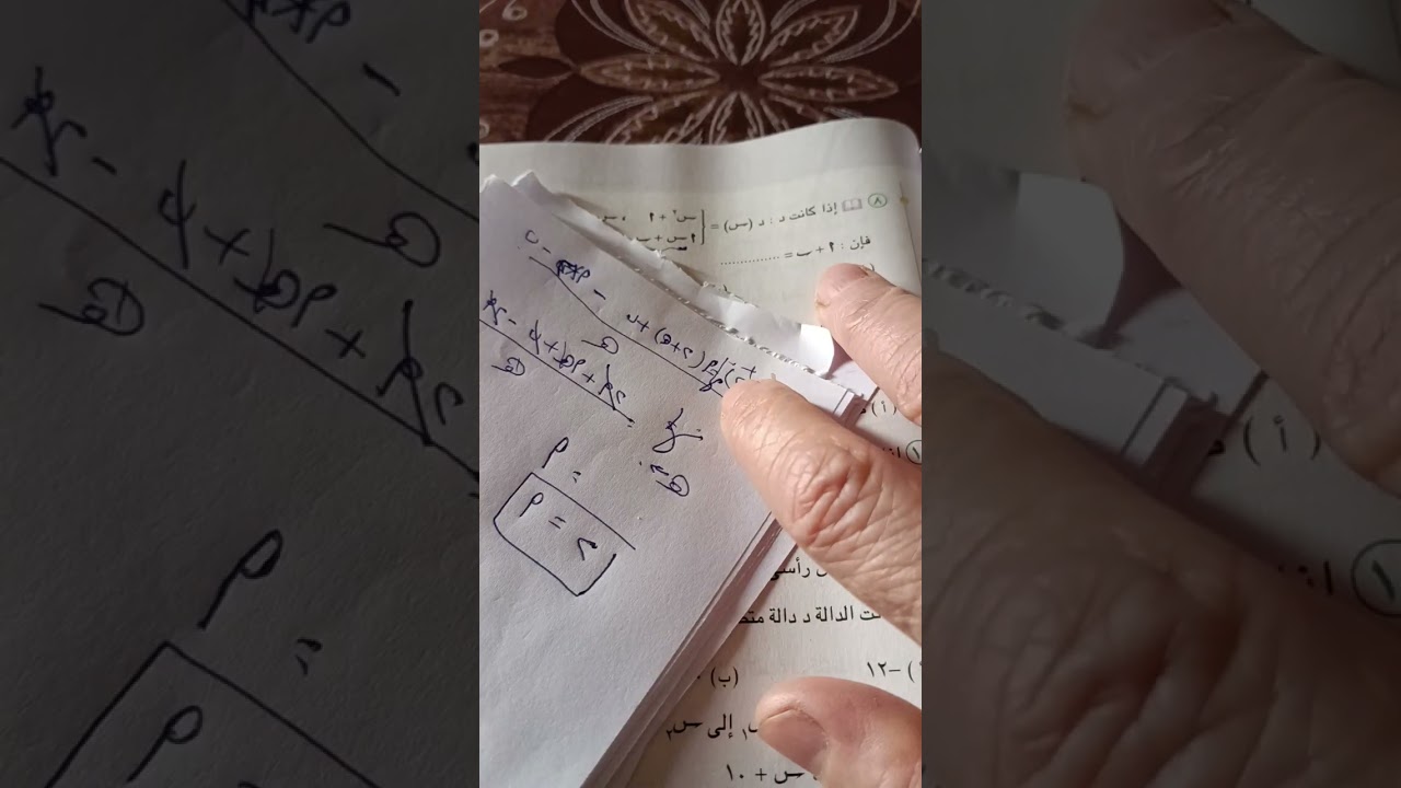  تانيه ثانوي مسائل على الاشتقاق