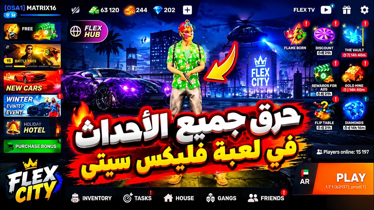 حرقة جميع لأحدات 🤑 و لن تصدقو مدا اخدت في لعبة flex city#flex city