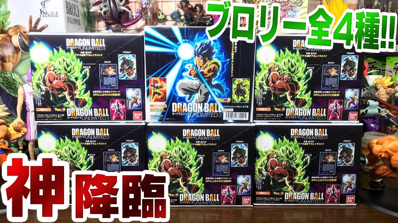 ブロリー全4種の奇跡！GRゴジータブルー神すぎ ドラゴンボール カードウエハース UNLIMITED ３弾 ６箱開封レビュー