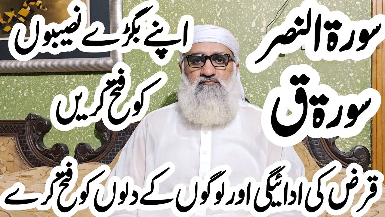 Surat Nasr Ka Khusosi Amal | Karz Utarne Aur Qismat Badalne Ka Wazifa | @FaizTV786 