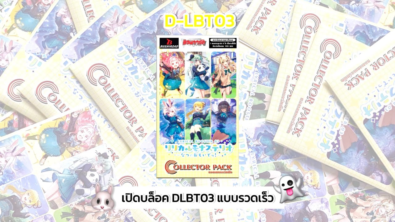 UNBOX | D-LBT03 แบบรวดเร็ว💨 | Sapxmee 