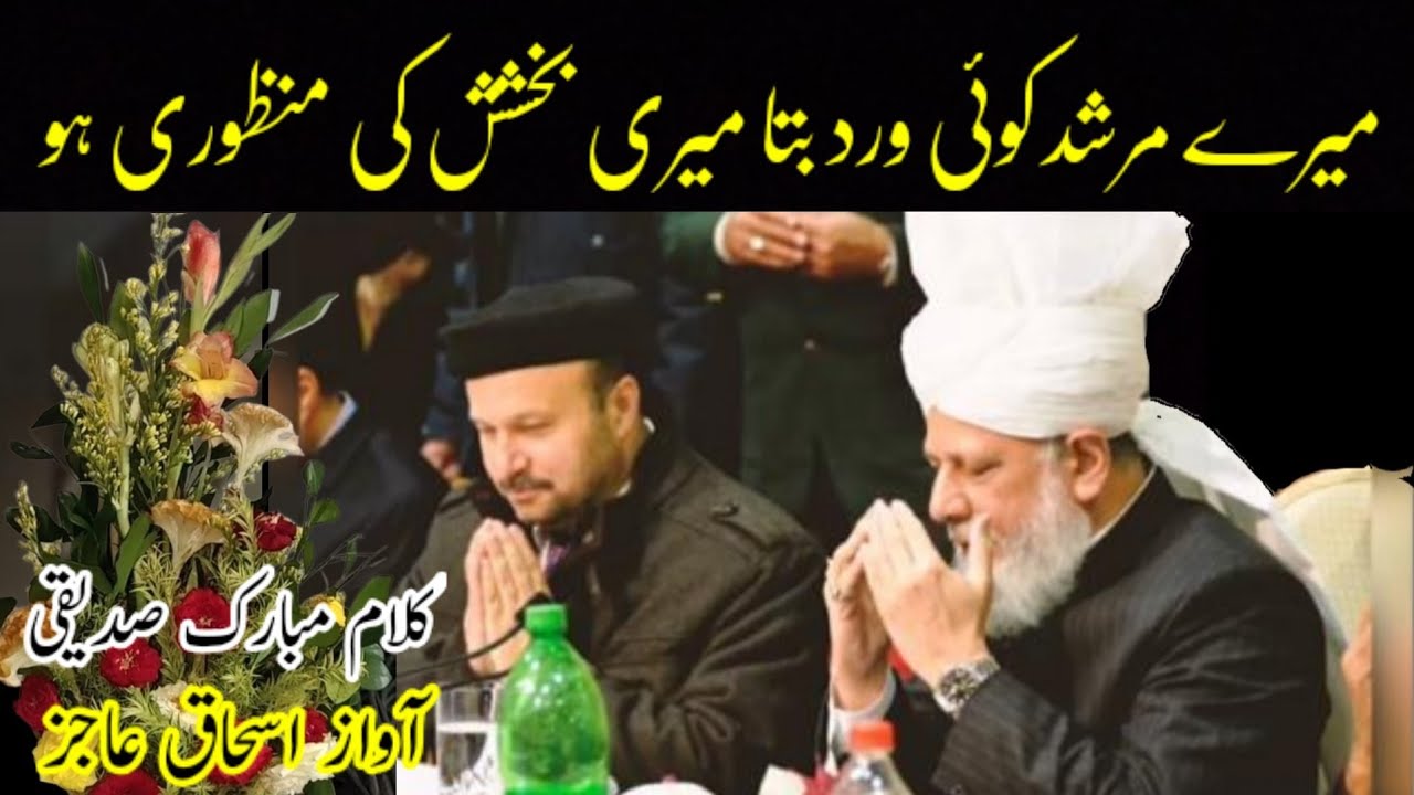 Nazm | Murshid Dua Karein مرشد دعا کریں klam Mubarrik Saddiqi recited Ishaq Aajiz by aajiztv