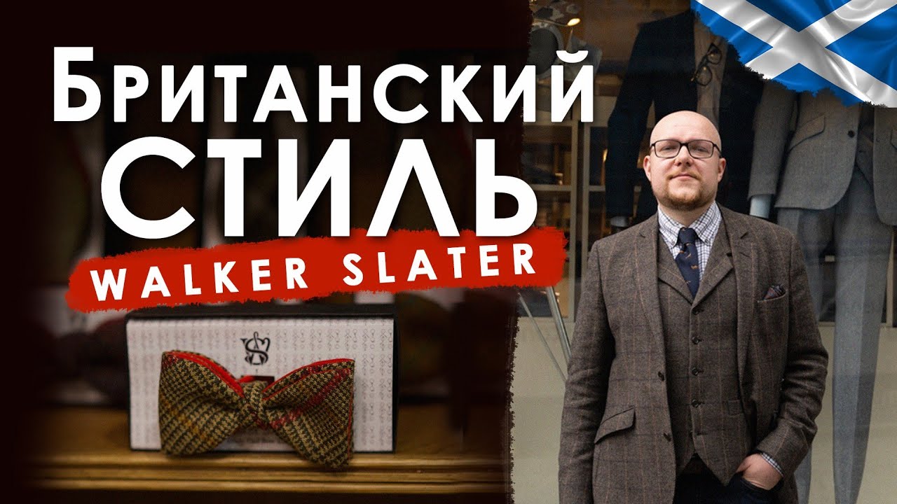 Британский стиль. Есть ли он? #стиль #британскийстиль