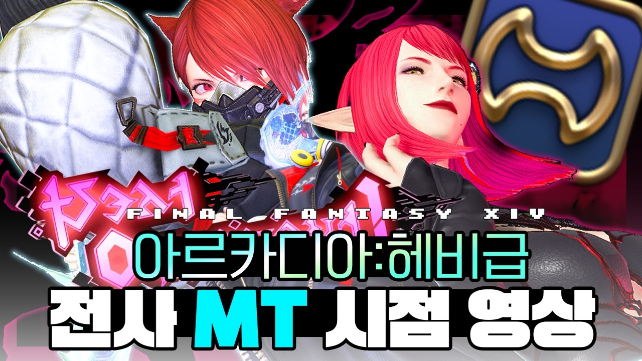헤비급 영식 1층 전사 MT 시점영상 FFXIV M9S(SAVAGE) WAR POV
