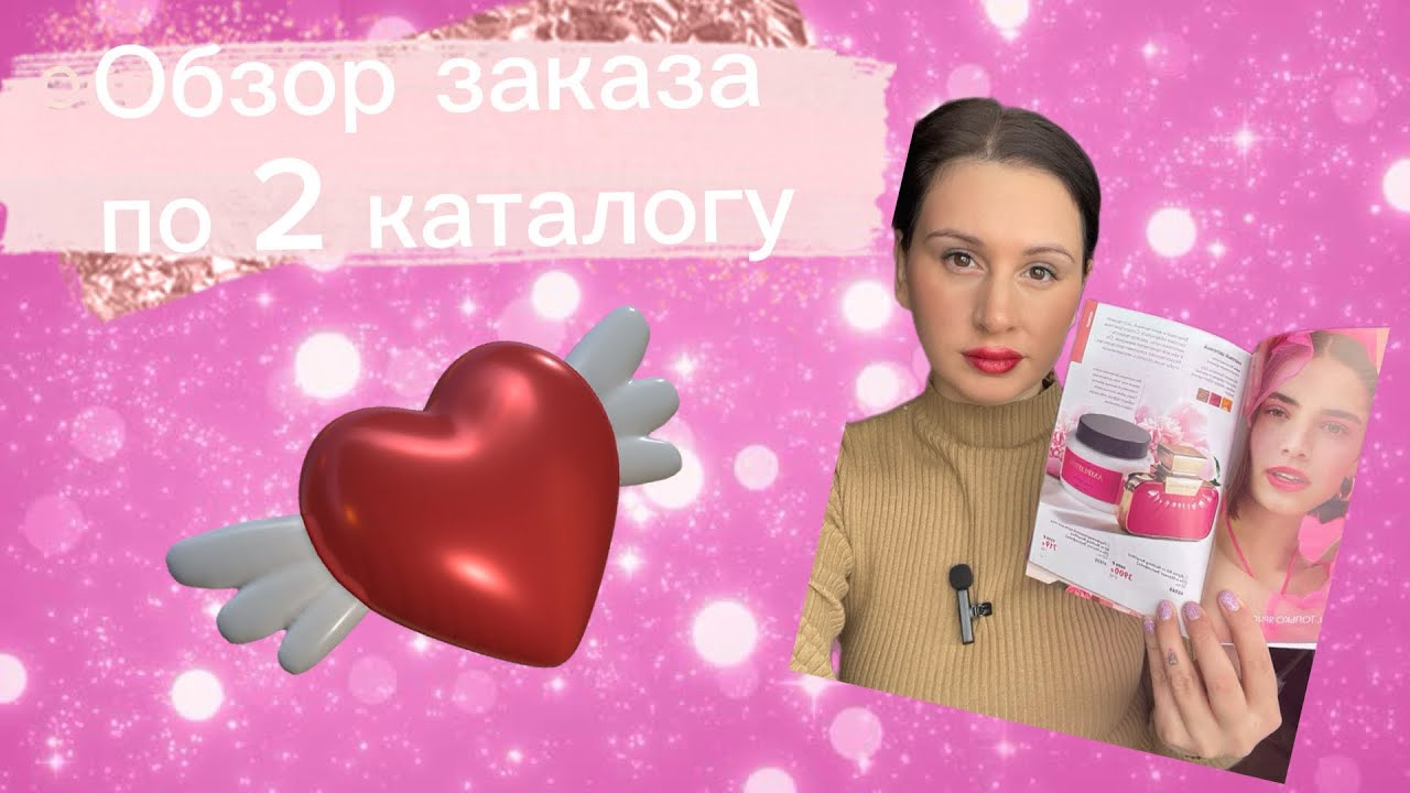 Обзор заказа по 2 каталогу Орифлейм #орифлейм #обзорзаказа #обзорпокупок 