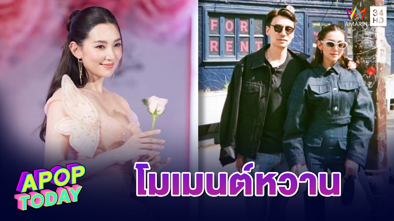“เบลล่า ราณี ” ช่วยผู้ประสบภันน้ำท่วม 1 ล้านบาท | Apop Today