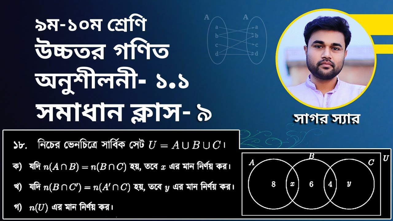 SSC Higher Math Chapter 1.1 || Problem No: 18 || সেট ও ফাংশন || Solve Class-9  @1solutionpoint #set