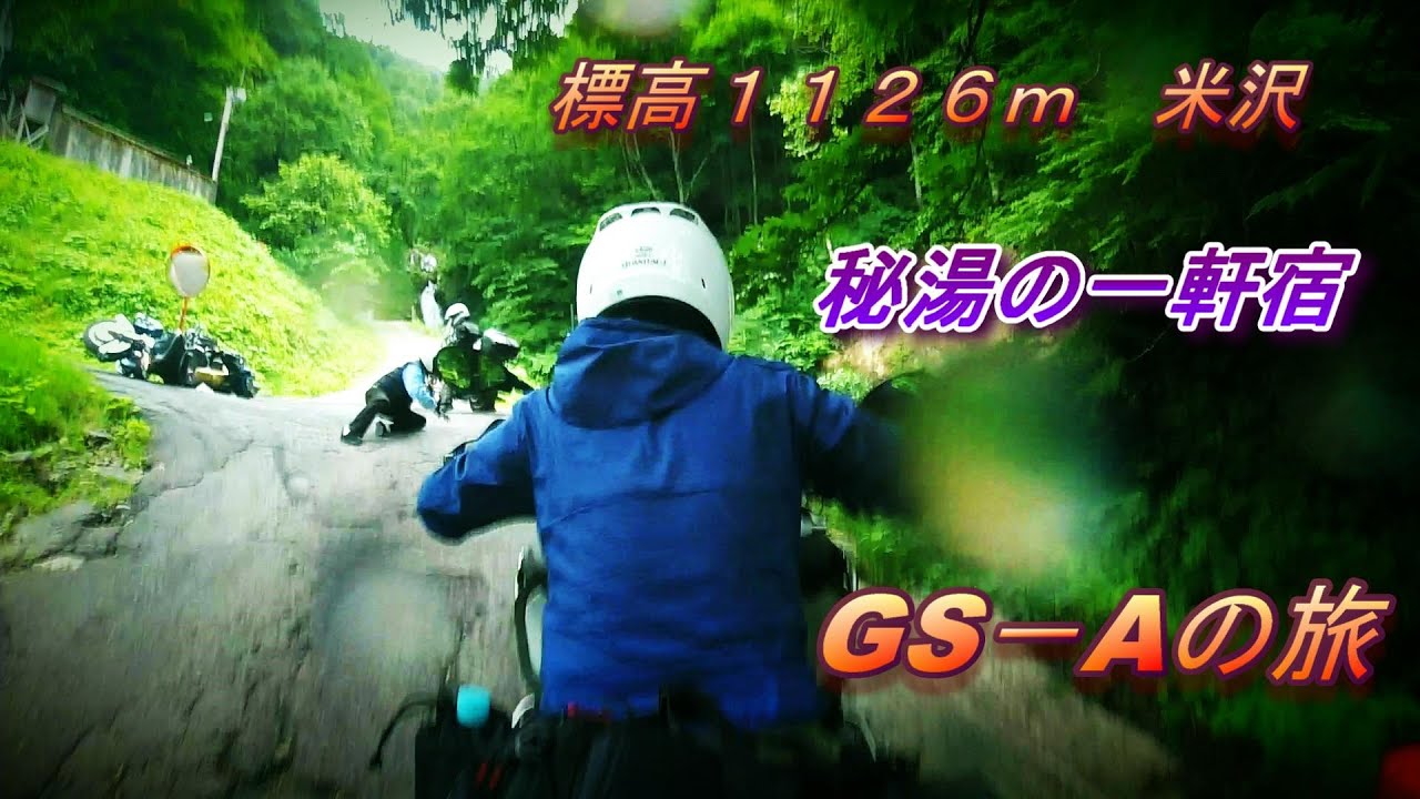米沢の秘湯の一軒宿、新高湯温泉吾妻屋旅館に行ってきました。